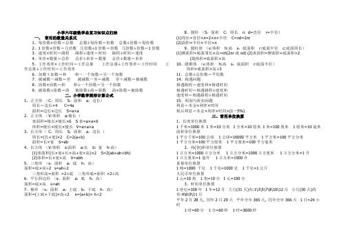 新人教版六年级数学总复习知识点归纳