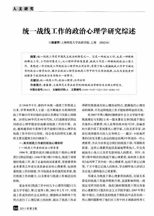 统一战线工作的政治心理学研究综述