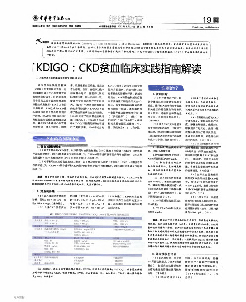 KDIGO_CKD贫血临床实践指南解读