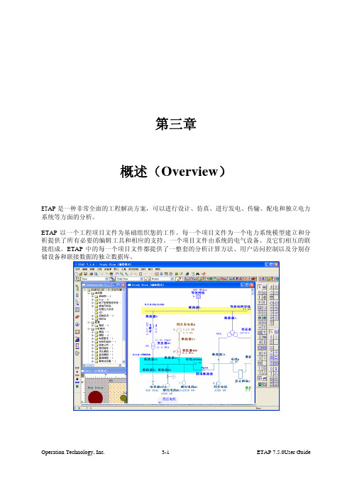 第三章 概述