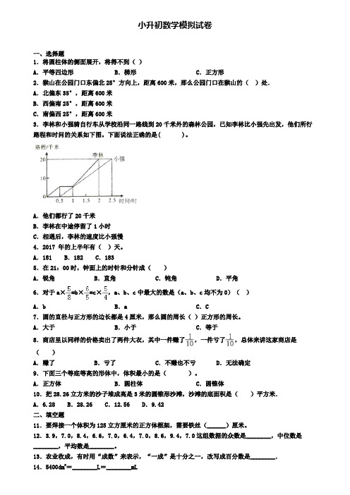 〖精选9套试卷〗永州市名校2020年小升初数学仿真第五次备考试题