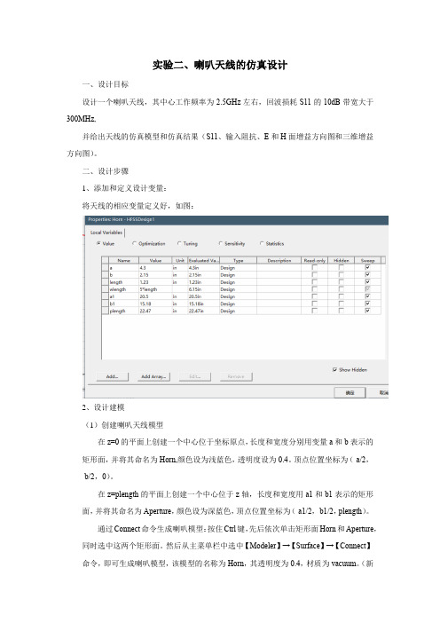 实验二 喇叭天线的仿真设计