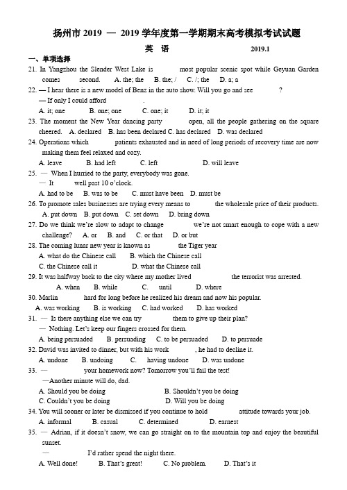 扬州市2019学年度第一学期期末高考模拟考试试题英语