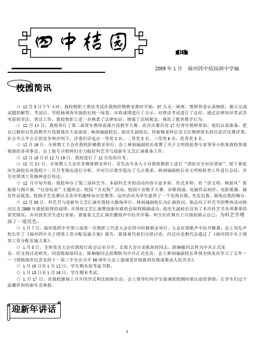 2009年1月福州四中桔园洲中学编_3