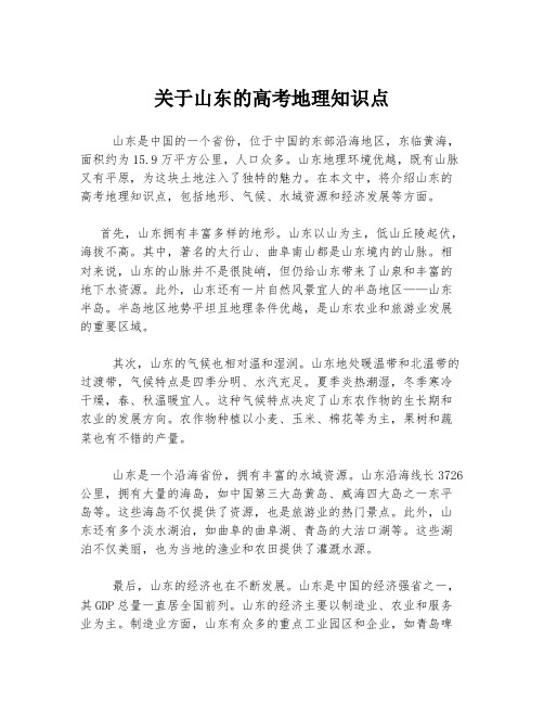 关于山东的高考地理知识点