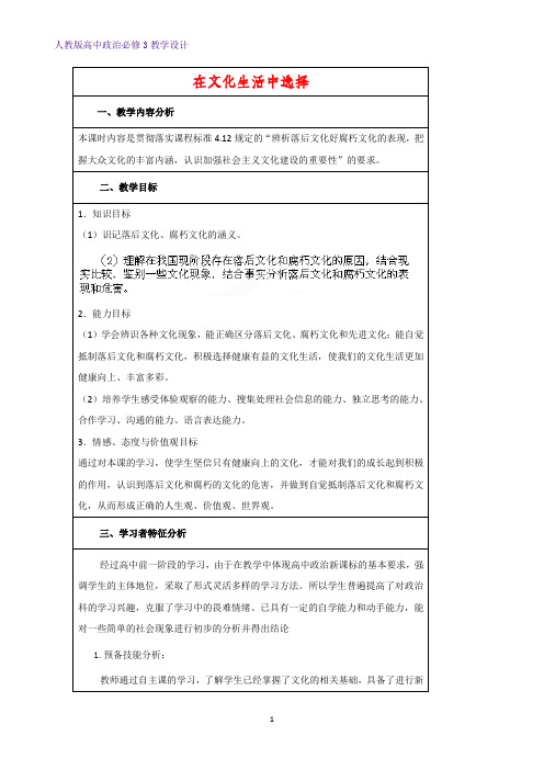 高中政治必修3教学设计8：8.2 在文化生活中选择教案