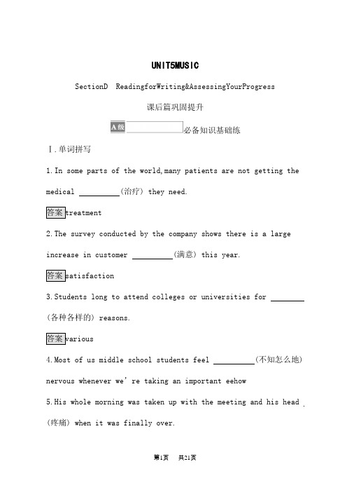 人教版高中英语必修第2册 UNIT 5 Section D