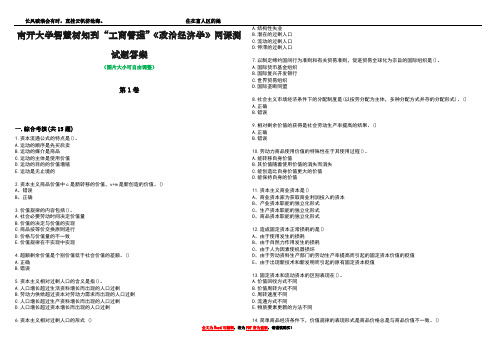 南开大学智慧树知到“工商管理”《政治经济学》网课测试题答案3