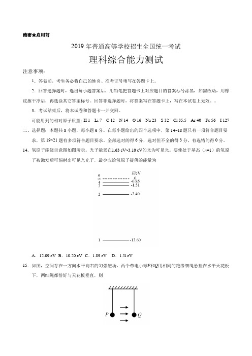 (精校版)2019年全国卷Ⅰ理综物理高考试题文档版(含答案)