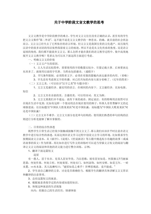 关于文言文教学的一些思考