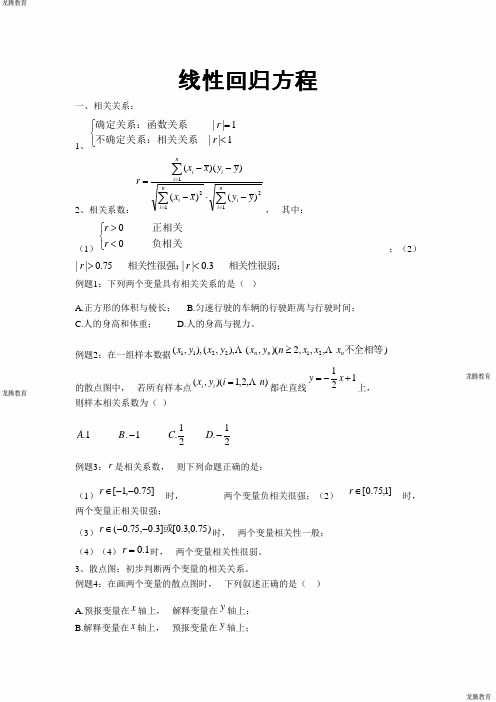 2020年高考模拟复习知识点试卷试题之高考线性回归方程总结