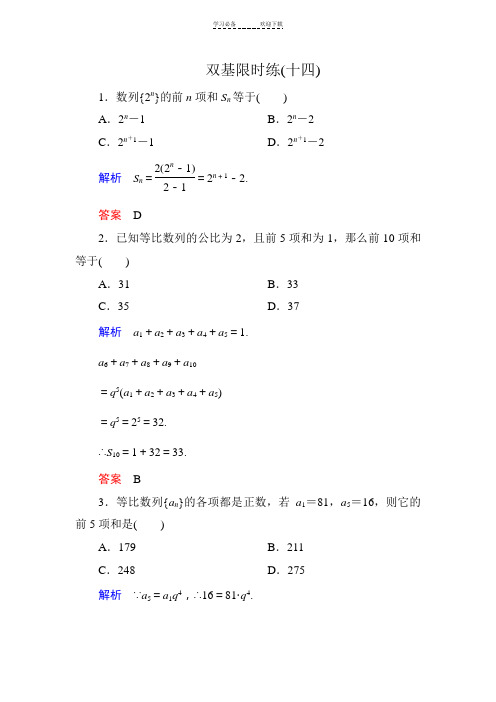 高二数学上册双基调研检测试题