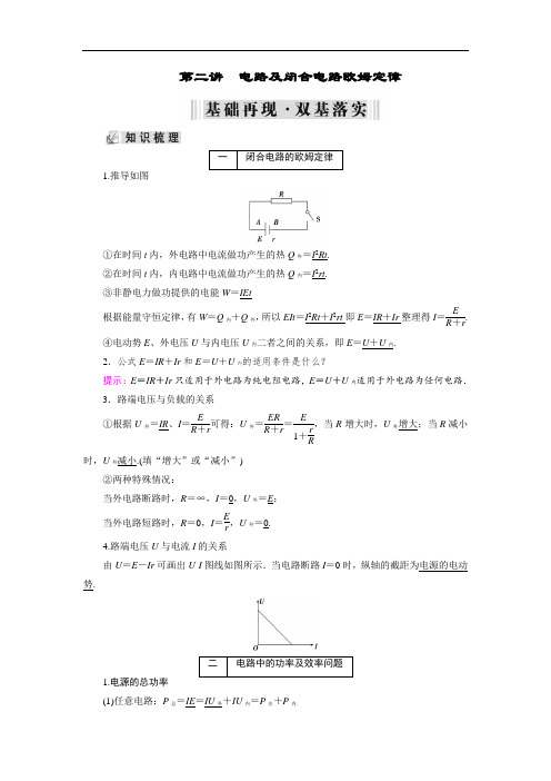 2019大一轮高考总复习物理教师用书：第08章 恒定电流 第2讲 电路及闭合电路欧姆定律 含答案 精品