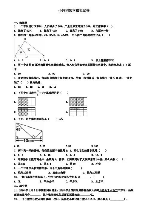 (9份试卷汇总)2019-2020学年黑龙江省哈尔滨市小升初数学模拟试题