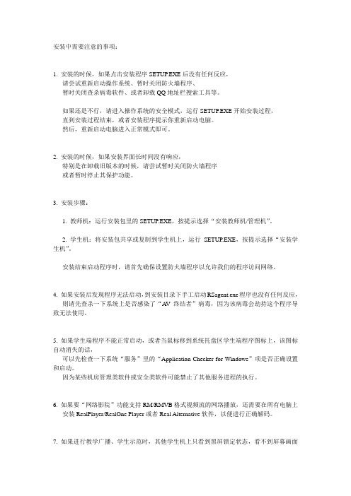 红蜘蛛教师机管理机安装说明