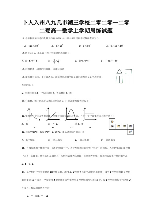 高一数学上学期周练试题