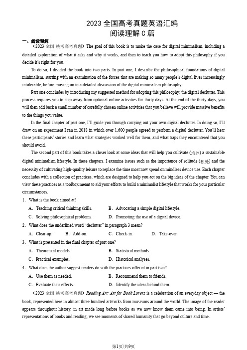2023全国高考真题英语汇编：阅读理解C篇