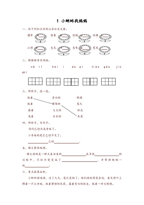 2019部编版二年级上册第1课小蝌蚪找妈妈练习题及答案