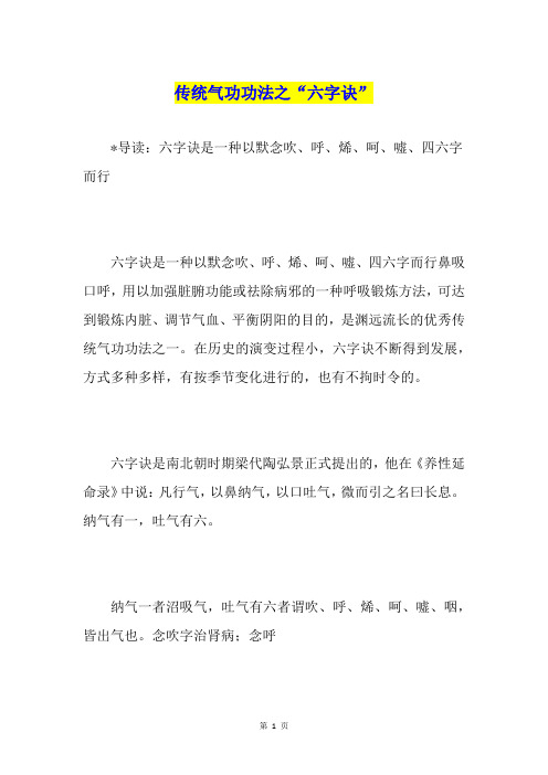 传统气功功法之“六字诀”