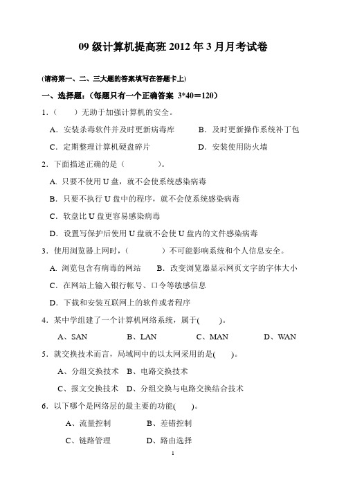 计算机高职单招月考试卷网络基础部分