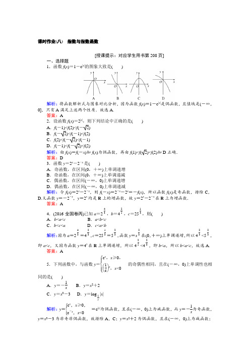 2018高三数学(理)一轮复习课时作业(八)指数与指数函数