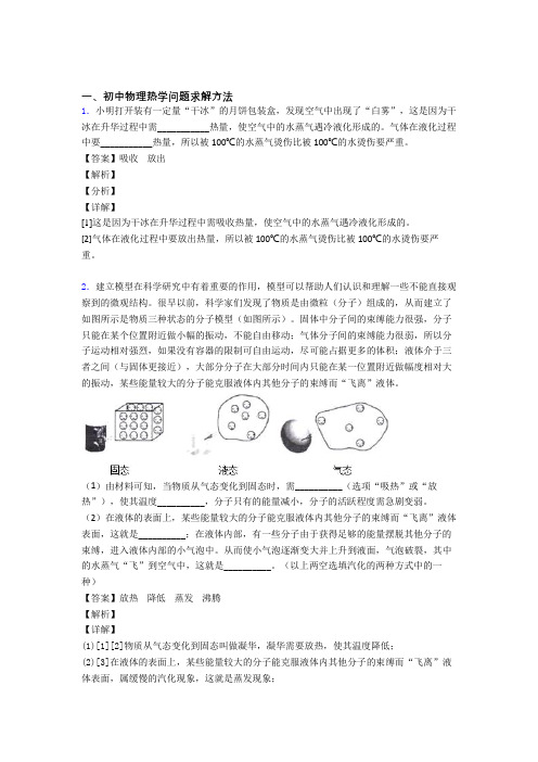 2020-2021备战中考物理专题题库∶热学问题题含答案