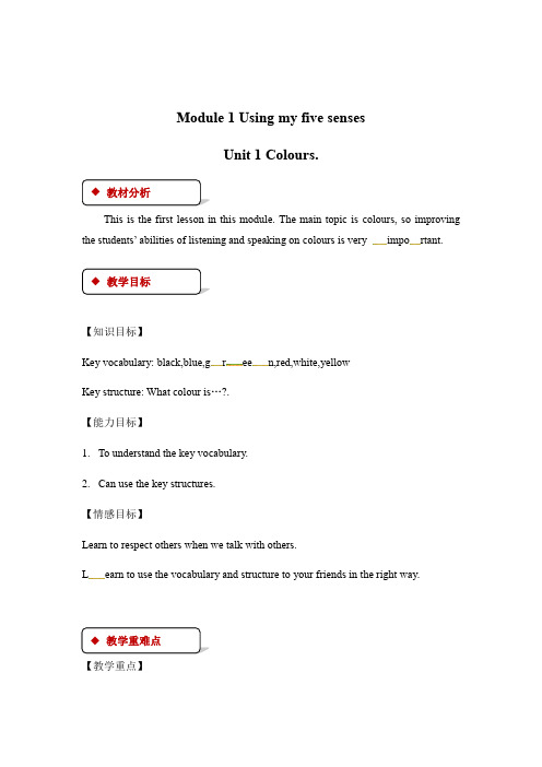 三年级下册英语教案-Module 1 Unit 1 Colours∣沪教牛津版三起