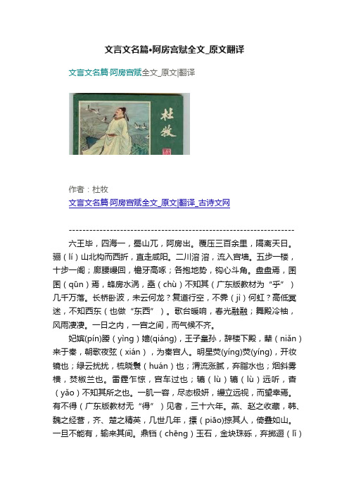 文言文名篇·阿房宫赋全文_原文翻译