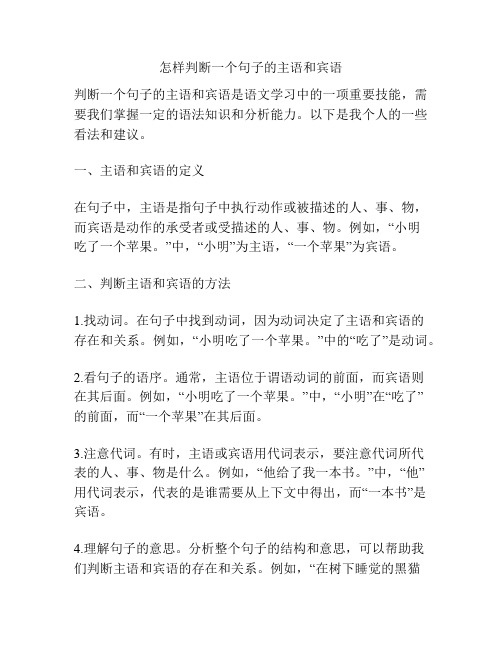 怎样判断一个句子的主语和宾语