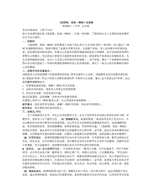 苏教版语文八下《我骄傲,我是一棵树》word说课稿