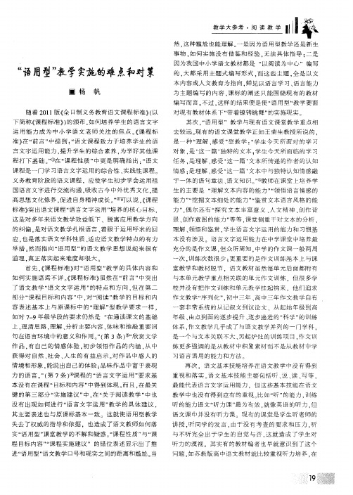 “语用型”教学实施的难点和对策