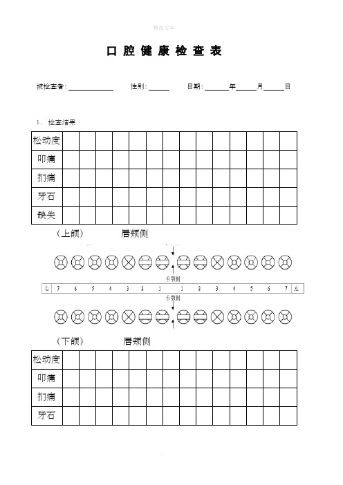 口腔检查表(标准)