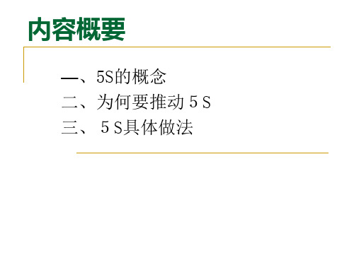 精选医院5S管理