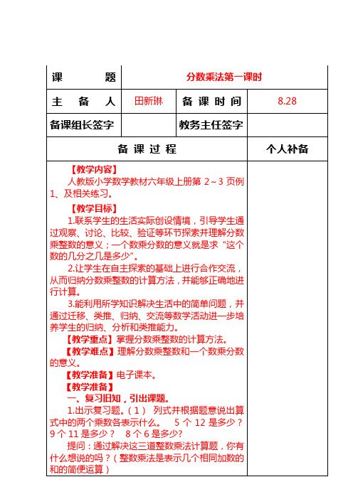 集体备课教案模板(模板) (2)