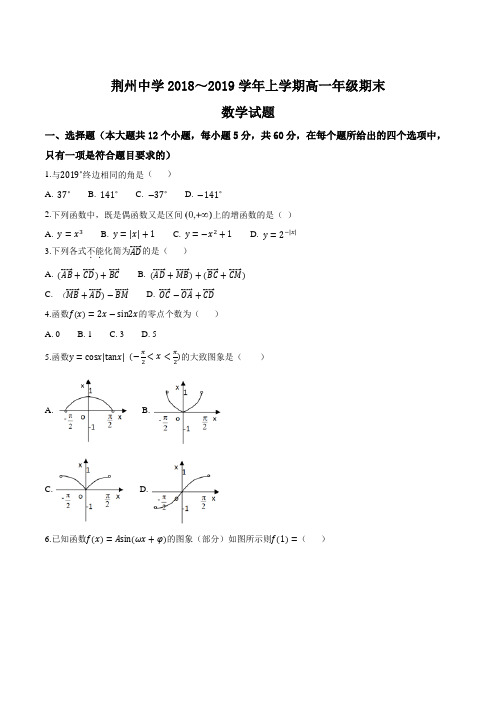 精品解析：湖北省荆州中学2021-2021学年高一上学期期末考试数学试题(原卷版)