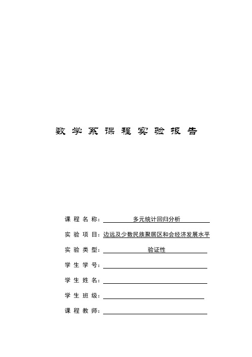 多元统计分析作业一(第三题).doc