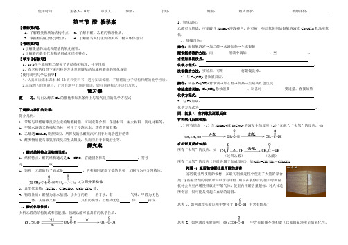 醛 教学案 导学案 获奖作品