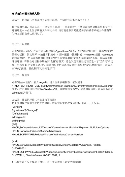 xp系统显示隐藏文件