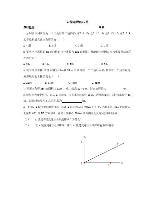 八年级数学勾股定理的应用测试题附答案(可编辑修改word版)