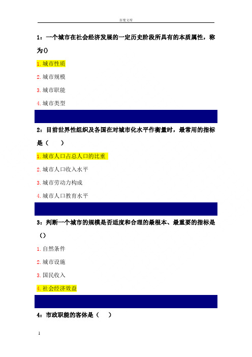 市政管理学试题及答案汇总