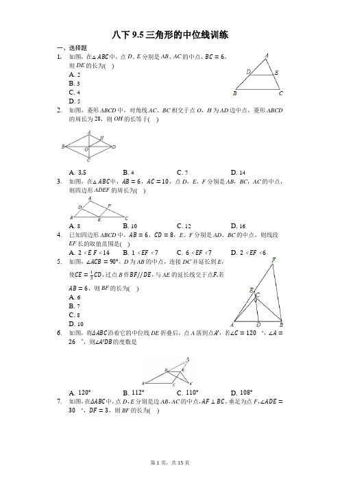 八下9.5三角形的中位线训练(有答案)