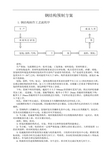 钢结构预制方案