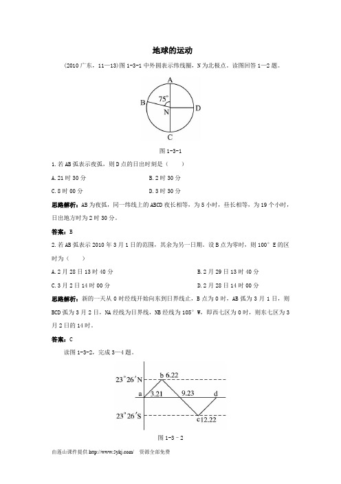 daan高一地理地球的运动练习题及答案