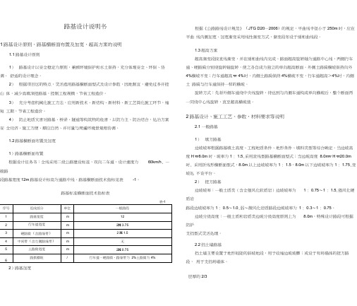 路基设计说明