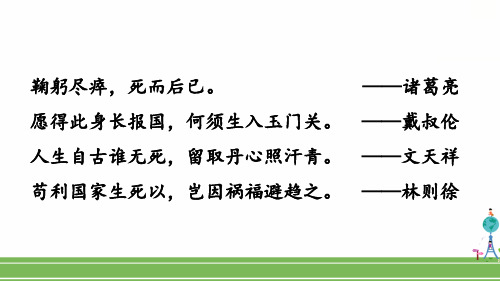 八年级道德与法治上册教学课件《天下兴亡-匹夫有责》