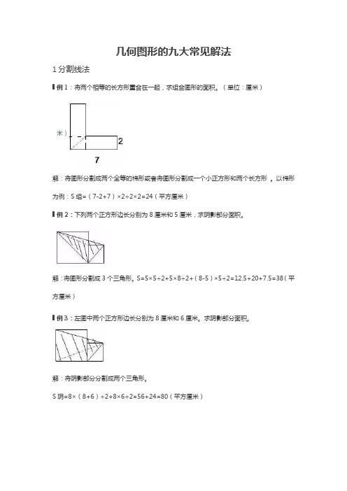 几何图形解法