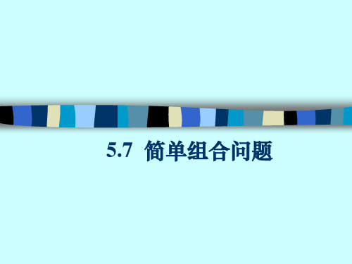 第五章 弯曲应力(下)-简单组合问题
