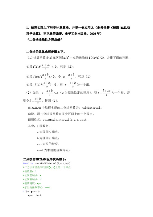 二分法非线性方程求解