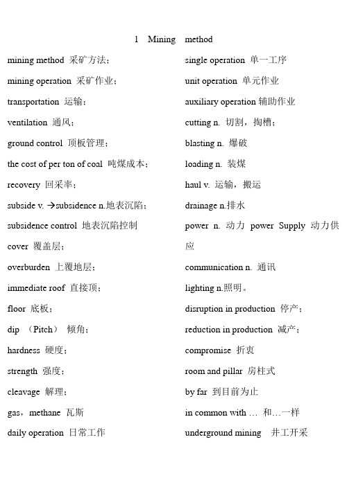 采矿工程专业英语词汇册上传