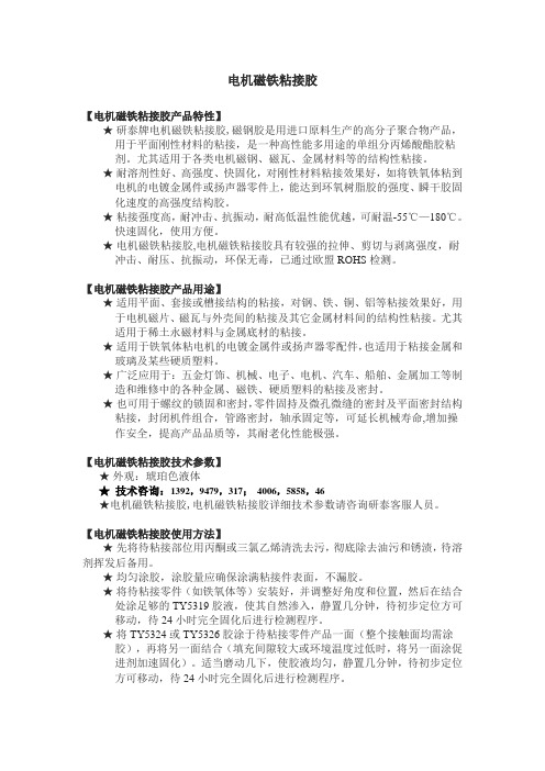 电机磁铁粘接胶